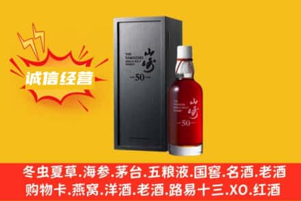 遂宁求购回收山崎洋酒